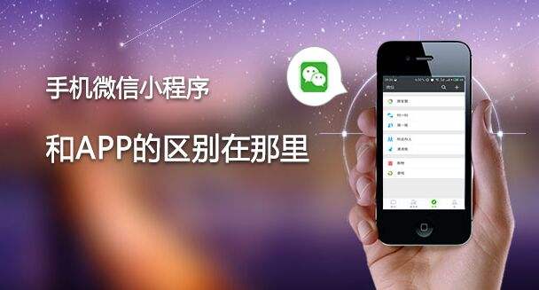 企業(yè)為什么要做小程序？